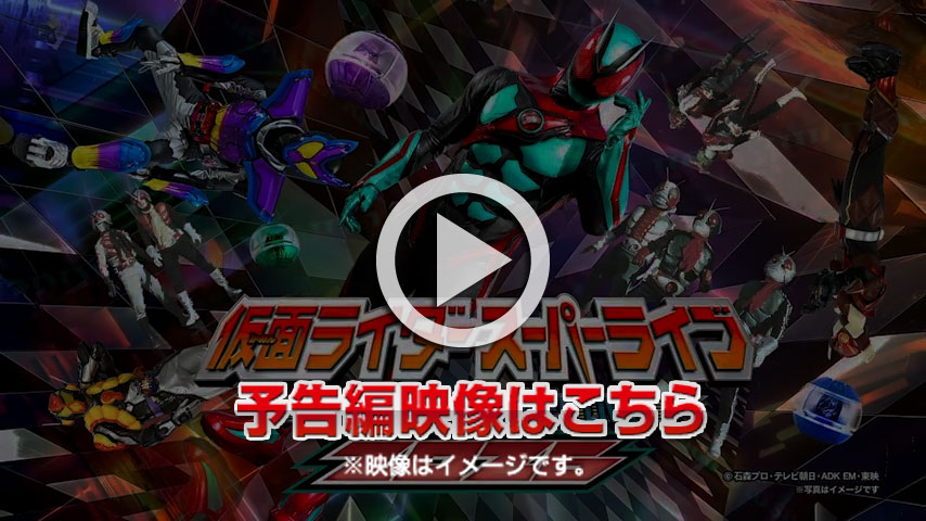 仮面ライダースーパーライブ2026 コマーシャルビデオ
